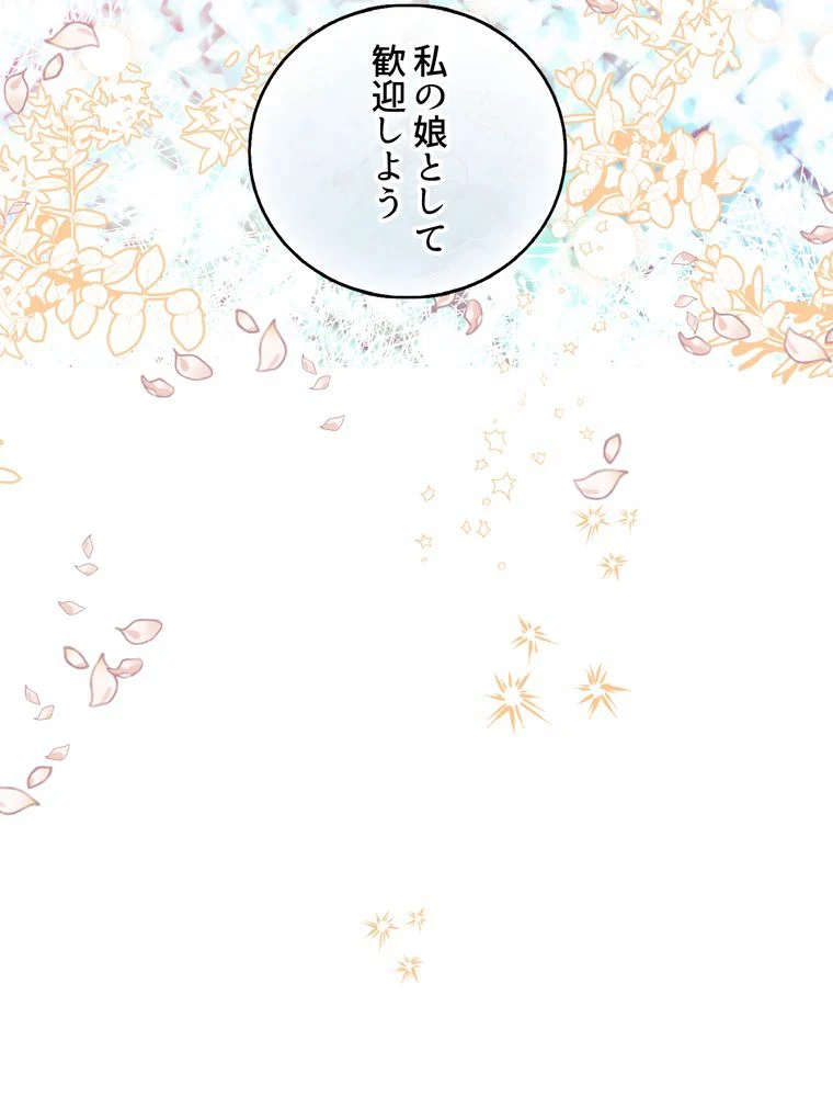 忠実な剣になろうとしただけなのに 第25話 - Page 27