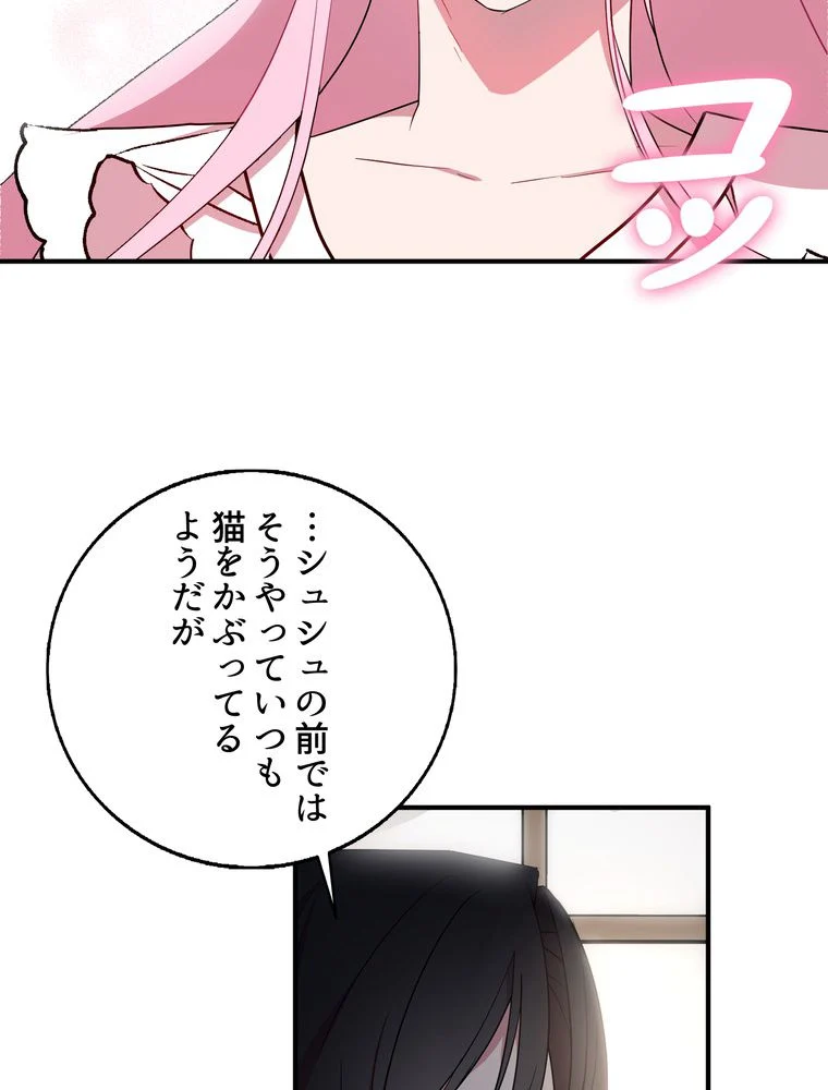 忠実な剣になろうとしただけなのに 第25話 - Page 31