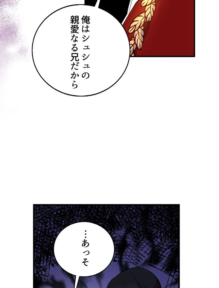 忠実な剣になろうとしただけなのに 第25話 - Page 42