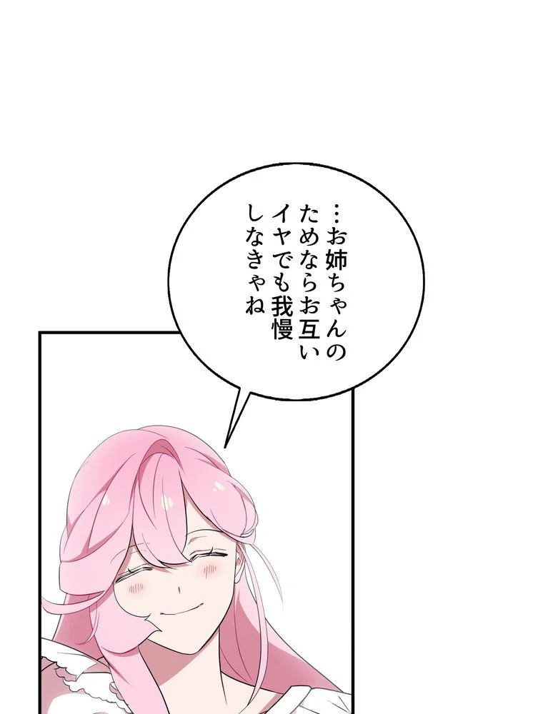 忠実な剣になろうとしただけなのに 第25話 - Page 48