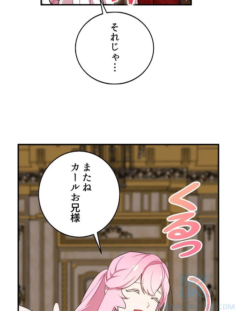 忠実な剣になろうとしただけなのに 第25話 - Page 53