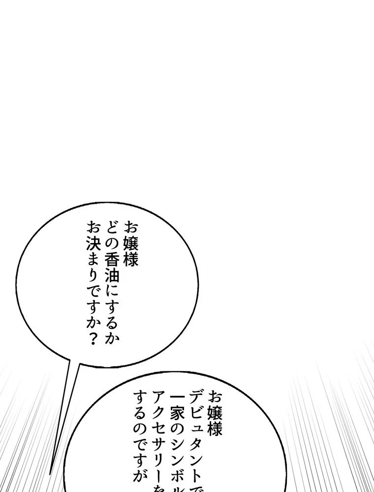 忠実な剣になろうとしただけなのに 第25話 - Page 63