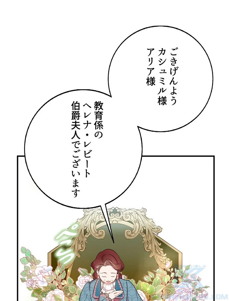 忠実な剣になろうとしただけなのに 第25話 - Page 71