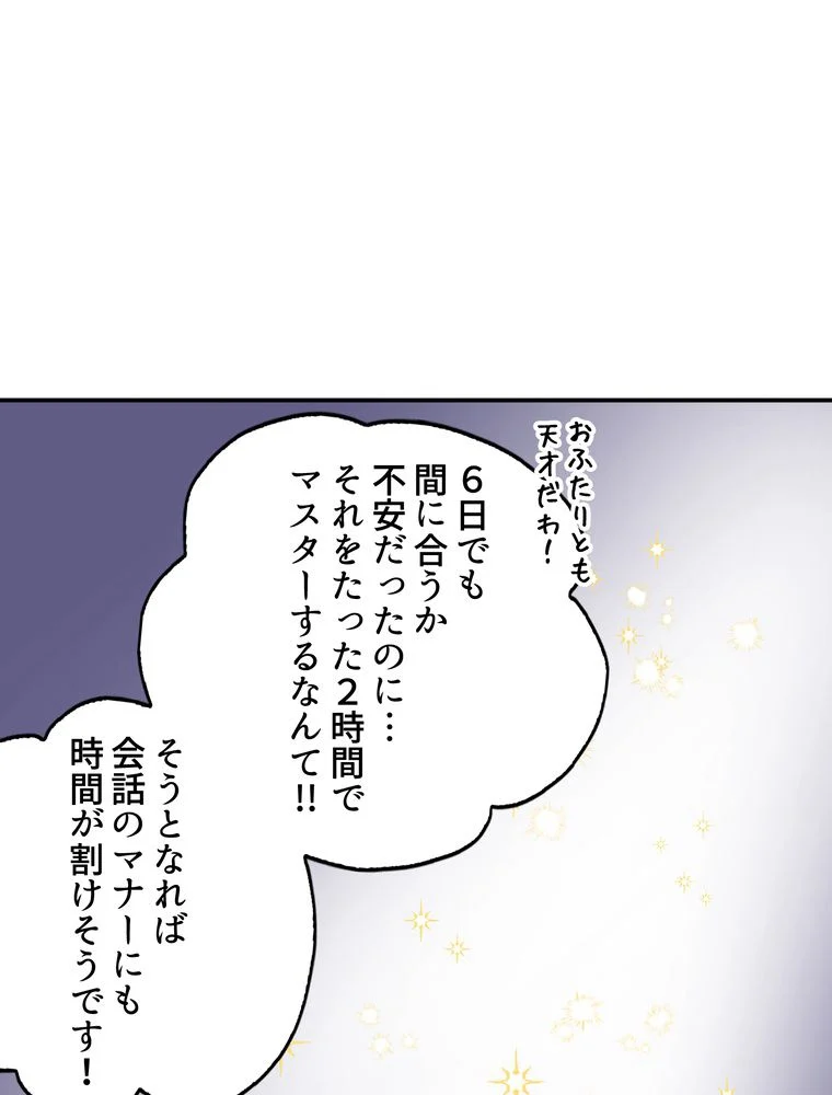 忠実な剣になろうとしただけなのに 第25話 - Page 84