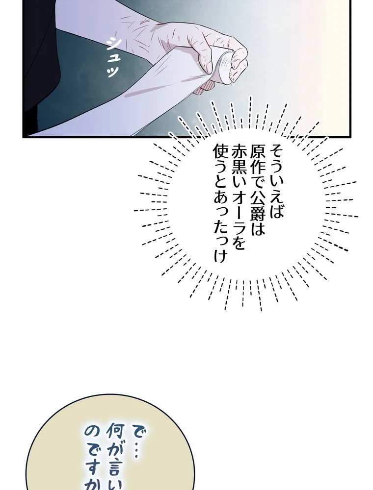 忠実な剣になろうとしただけなのに 第7話 - Page 18