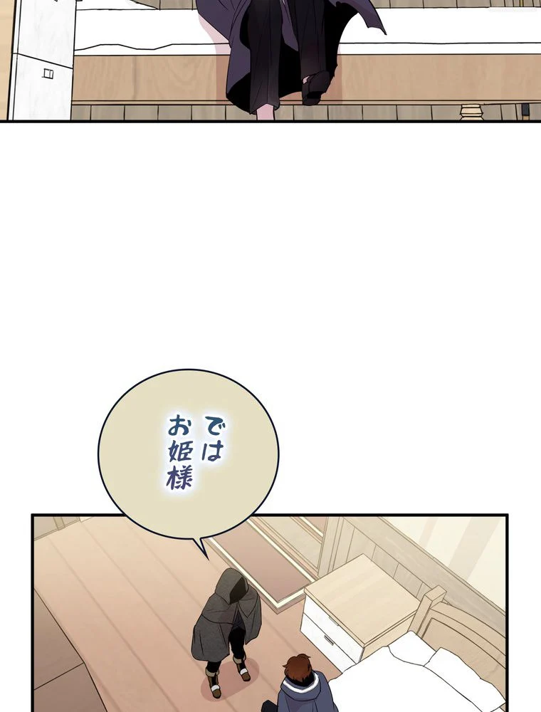 忠実な剣になろうとしただけなのに 第7話 - Page 4