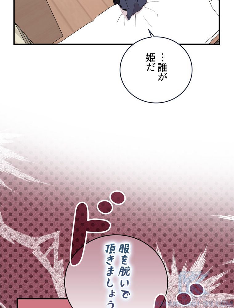 忠実な剣になろうとしただけなのに 第7話 - Page 5