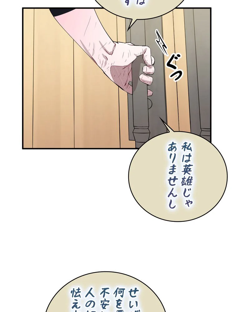 忠実な剣になろうとしただけなのに 第7話 - Page 54