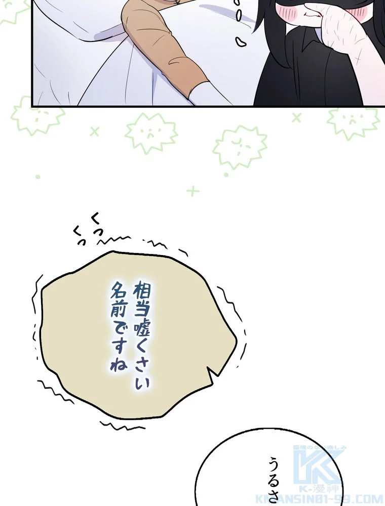 忠実な剣になろうとしただけなのに 第7話 - Page 74