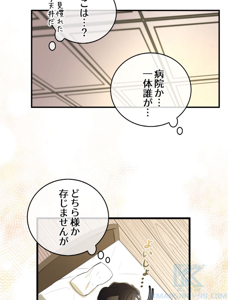 忠実な剣になろうとしただけなのに 第2話 - Page 62