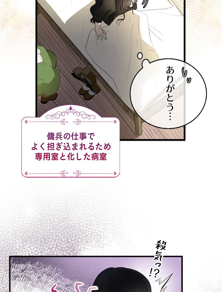 忠実な剣になろうとしただけなのに 第2話 - Page 63