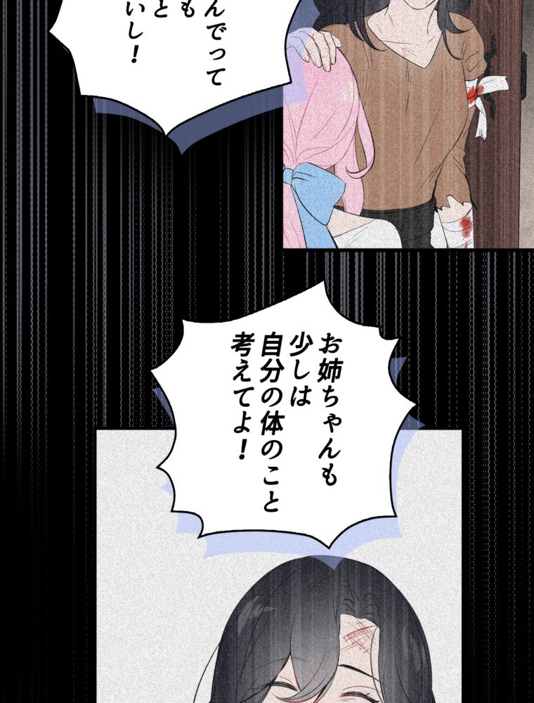 忠実な剣になろうとしただけなのに 第2話 - Page 81