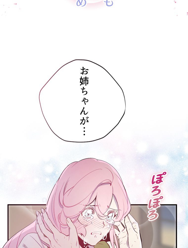 忠実な剣になろうとしただけなのに 第2話 - Page 91