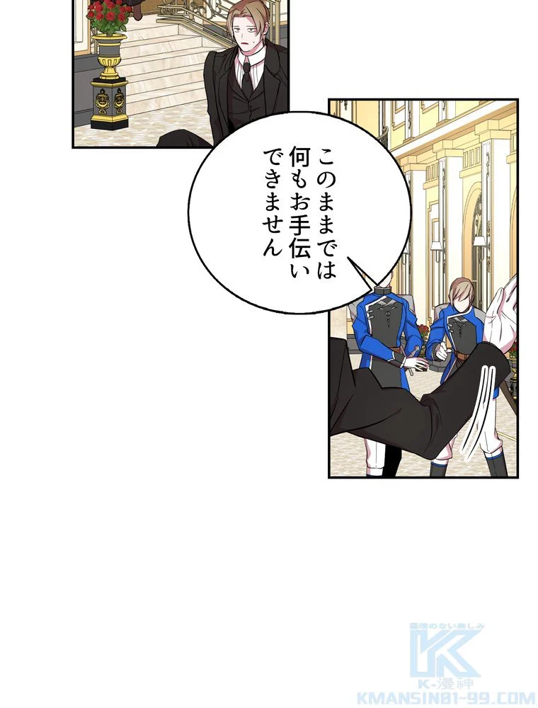 忠実な剣になろうとしただけなのに 第20話 - Page 23