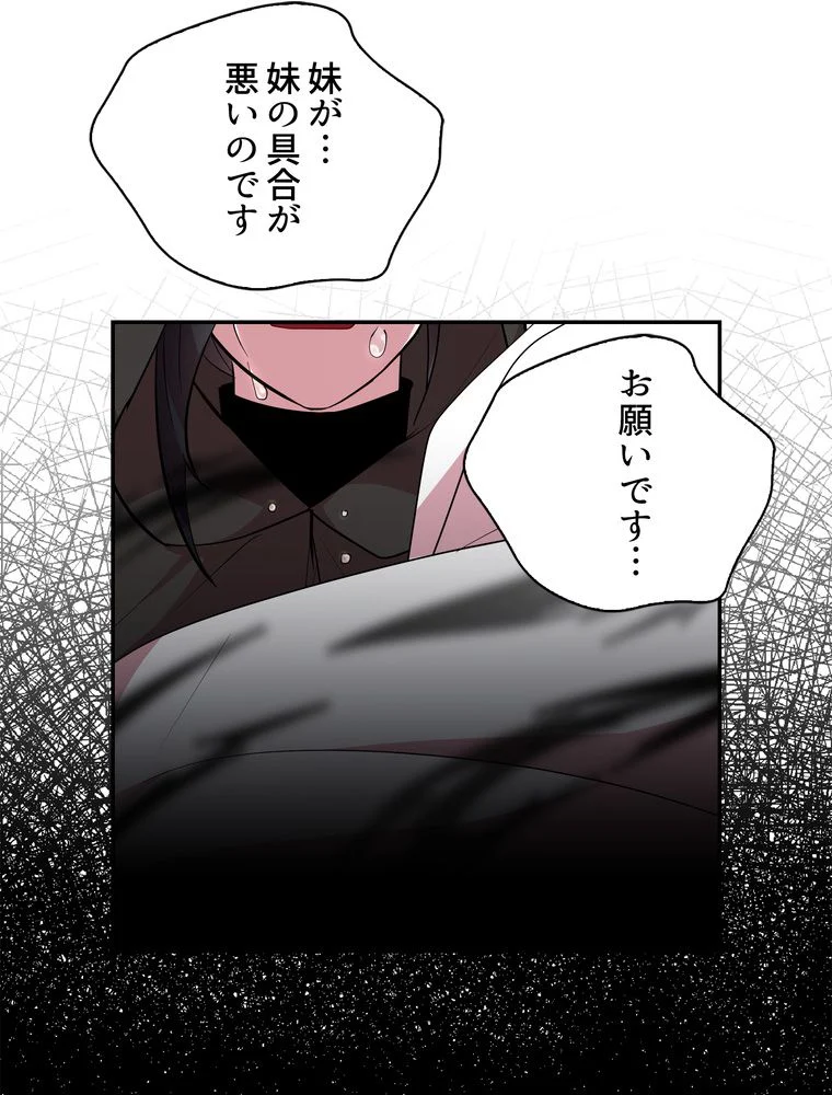 忠実な剣になろうとしただけなのに 第20話 - Page 24