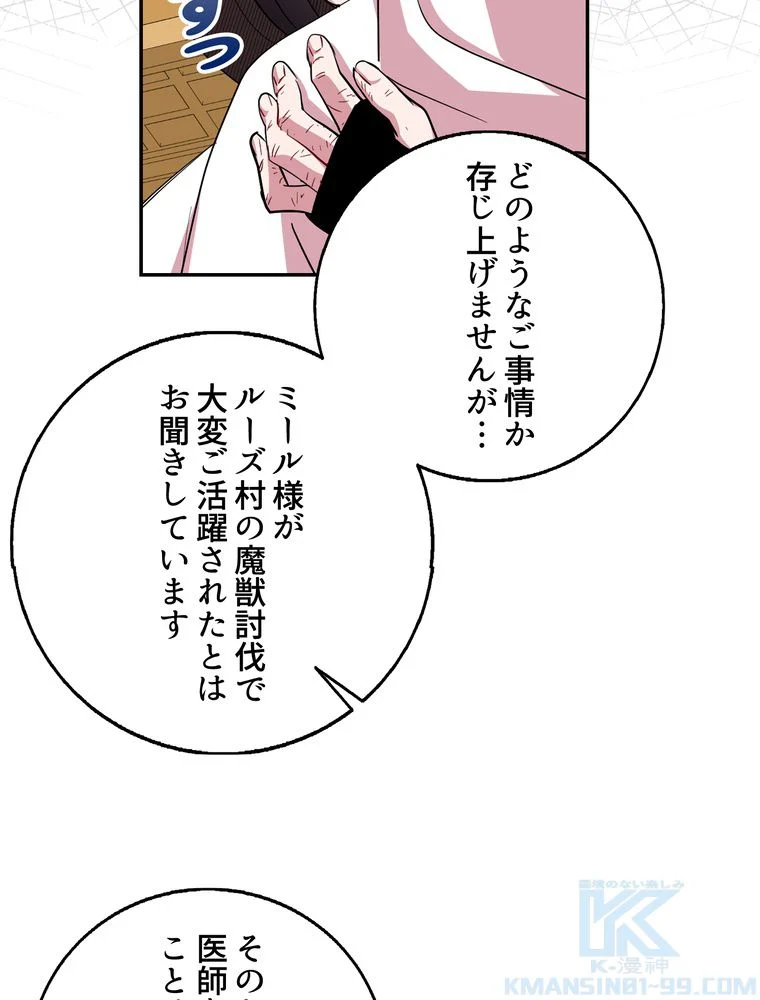 忠実な剣になろうとしただけなのに 第20話 - Page 26