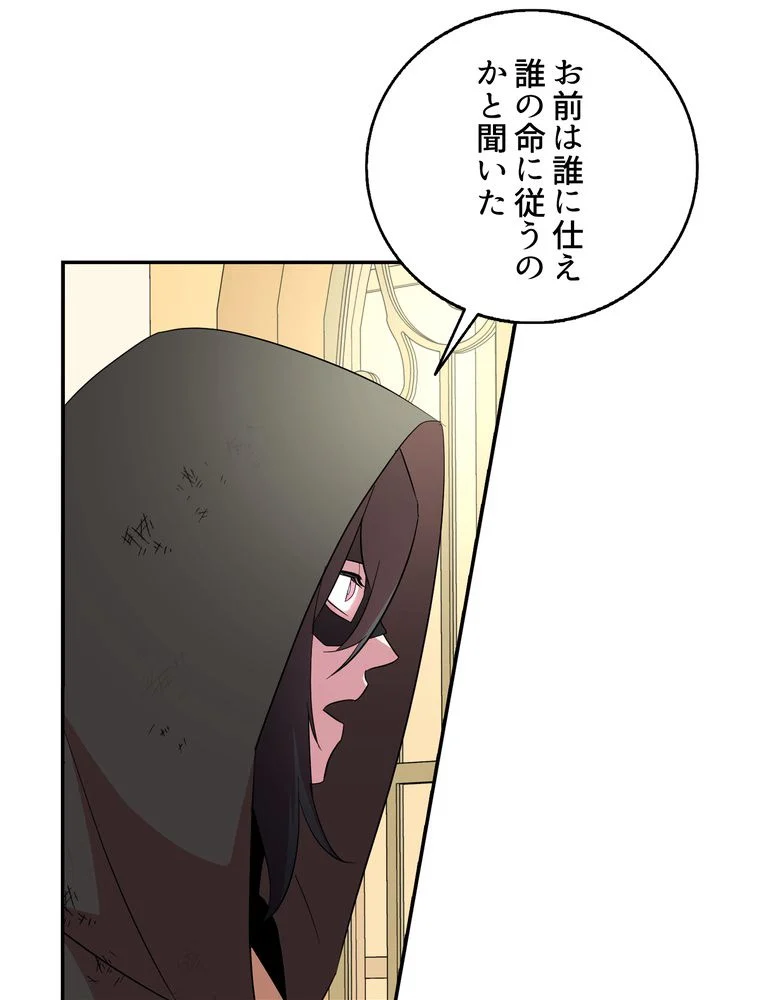 忠実な剣になろうとしただけなのに 第20話 - Page 52