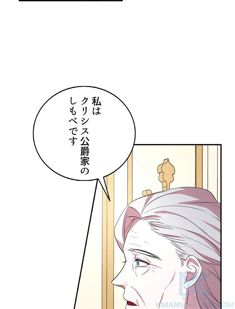 忠実な剣になろうとしただけなのに 第20話 - Page 53