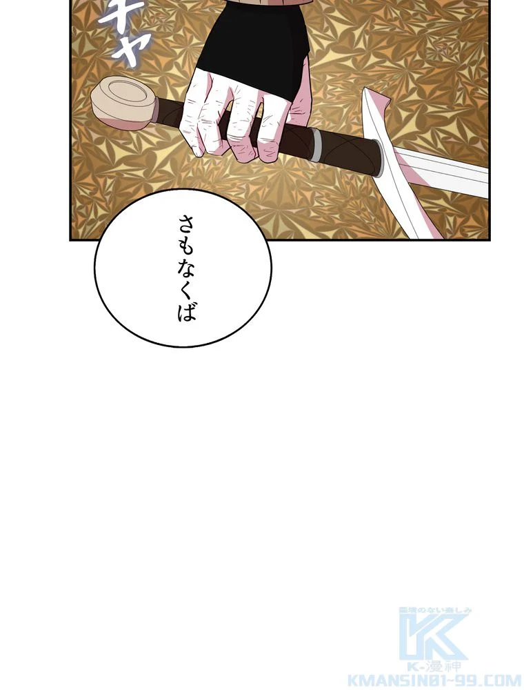 忠実な剣になろうとしただけなのに 第20話 - Page 71