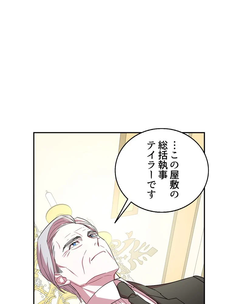 忠実な剣になろうとしただけなのに 第20話 - Page 9