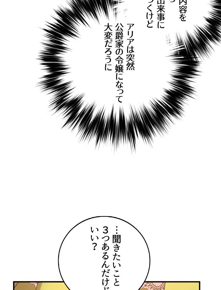 忠実な剣になろうとしただけなのに 第27話 - Page 19