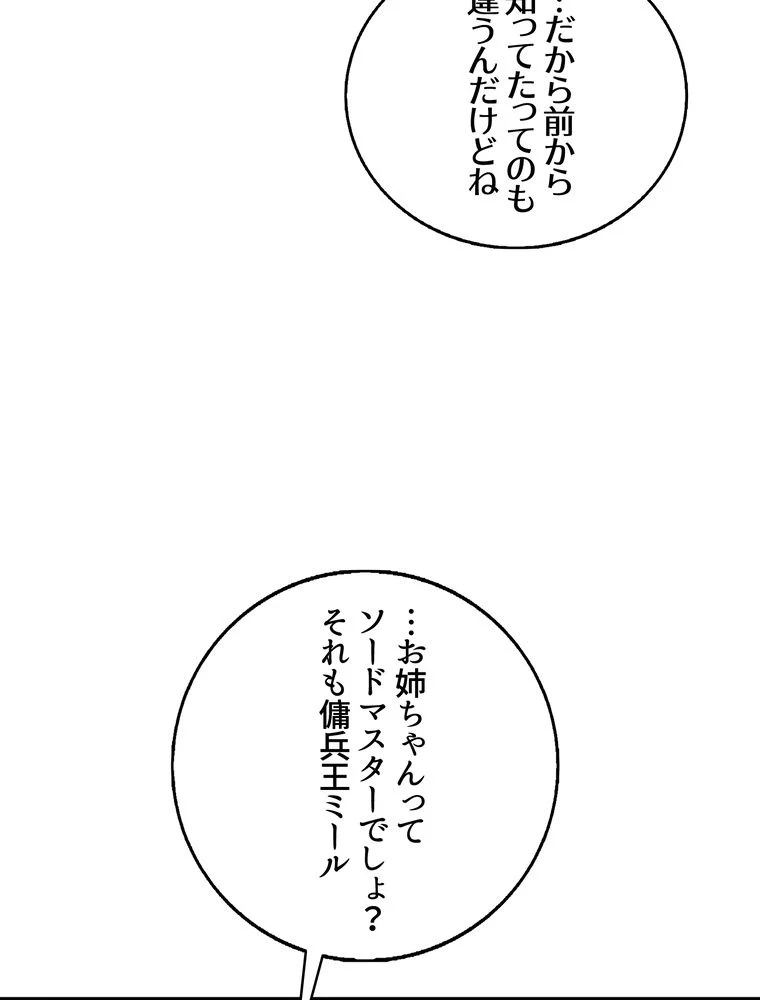 忠実な剣になろうとしただけなのに 第27話 - Page 36