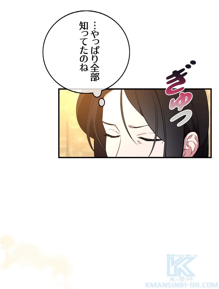 忠実な剣になろうとしただけなのに 第27話 - Page 38