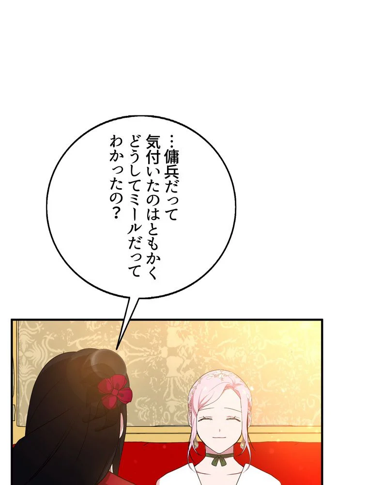 忠実な剣になろうとしただけなのに 第27話 - Page 42