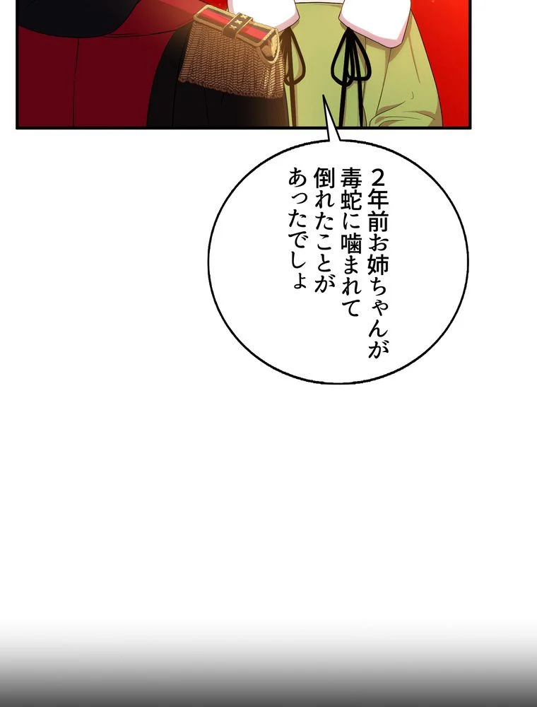 忠実な剣になろうとしただけなのに 第27話 - Page 43