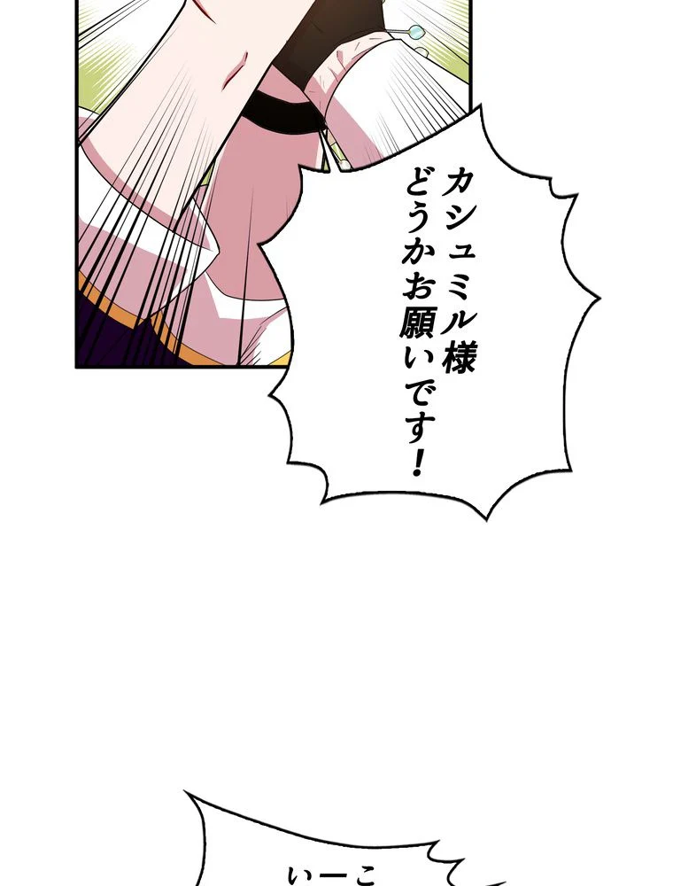 忠実な剣になろうとしただけなのに 第27話 - Page 6