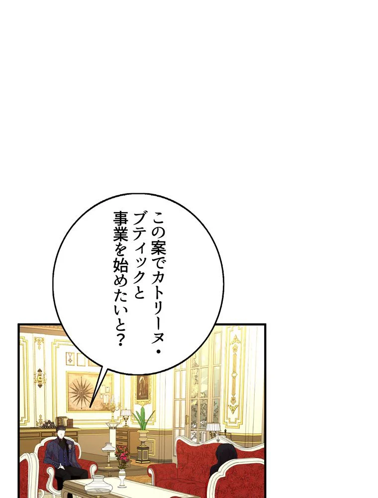 忠実な剣になろうとしただけなのに 第27話 - Page 61