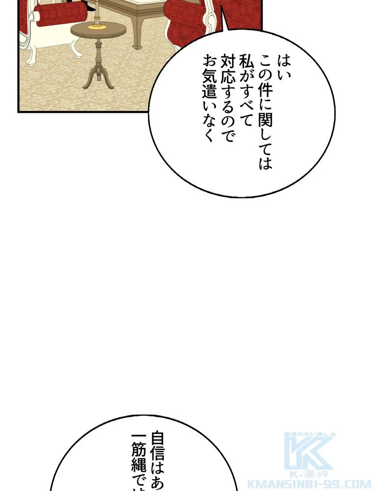 忠実な剣になろうとしただけなのに 第27話 - Page 62