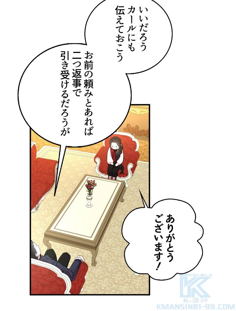 忠実な剣になろうとしただけなのに 第27話 - Page 71