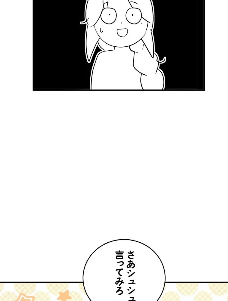 忠実な剣になろうとしただけなのに 第27話 - Page 76