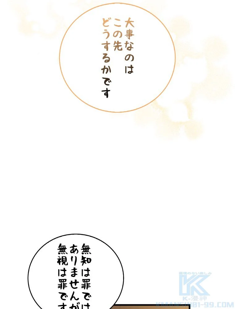 忠実な剣になろうとしただけなのに 第14話 - Page 38