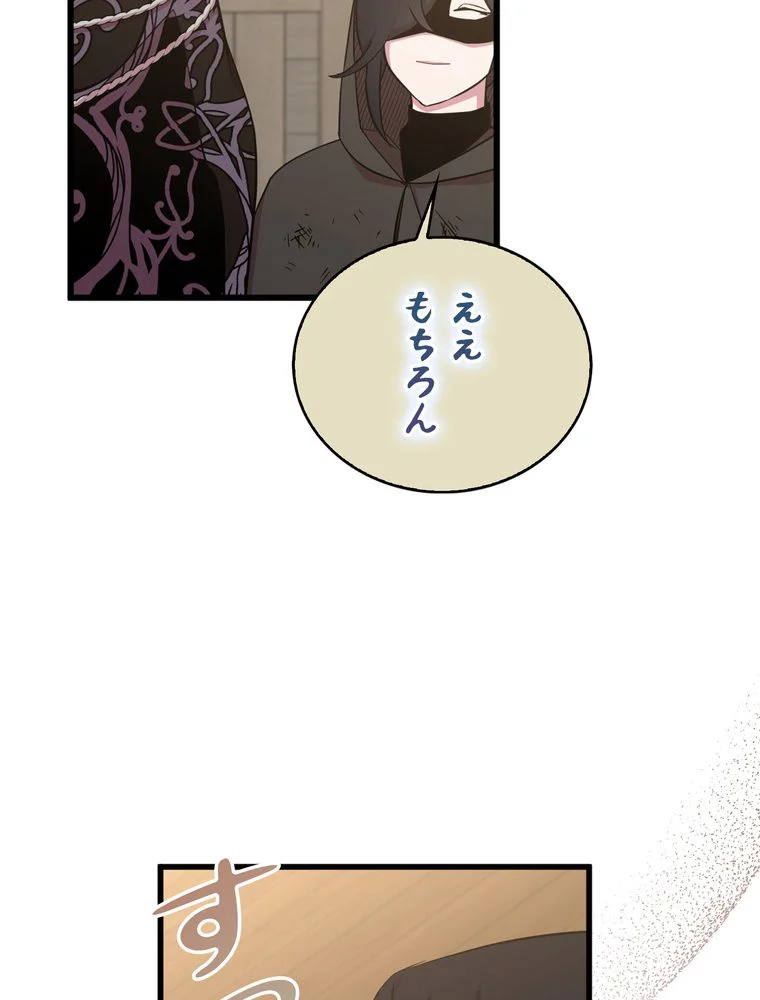 忠実な剣になろうとしただけなのに 第14話 - Page 45