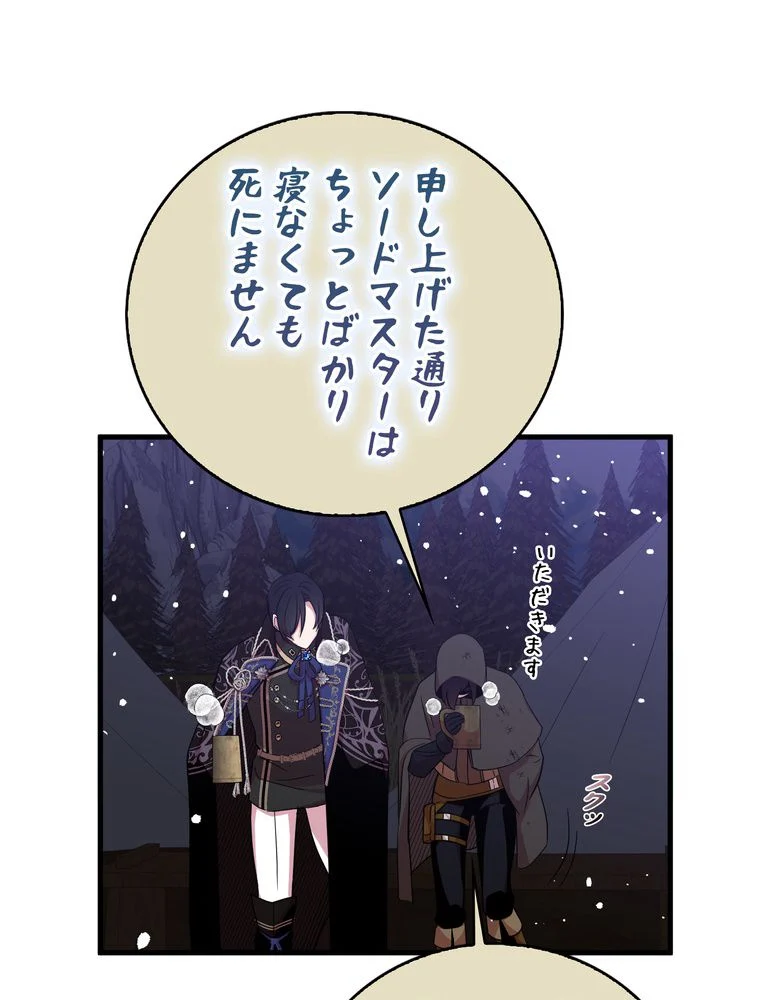 忠実な剣になろうとしただけなのに 第14話 - Page 54