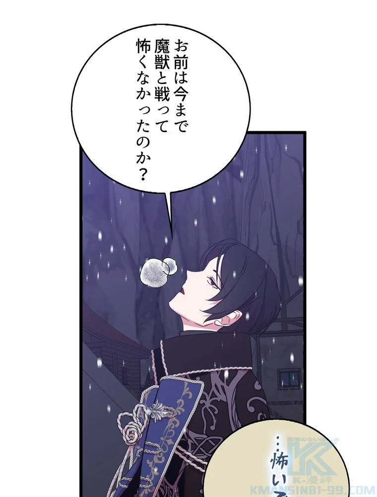 忠実な剣になろうとしただけなのに 第14話 - Page 59