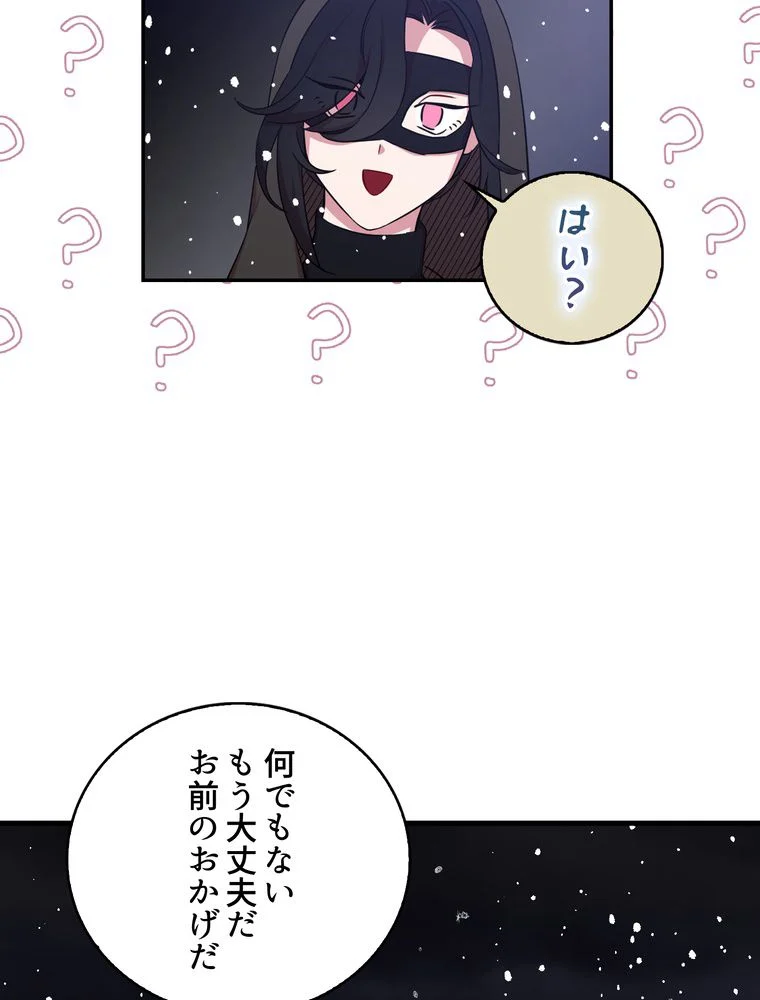 忠実な剣になろうとしただけなのに 第14話 - Page 73