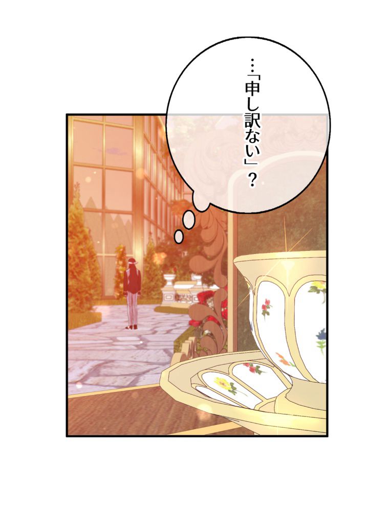 忠実な剣になろうとしただけなのに 第32話 - Page 106