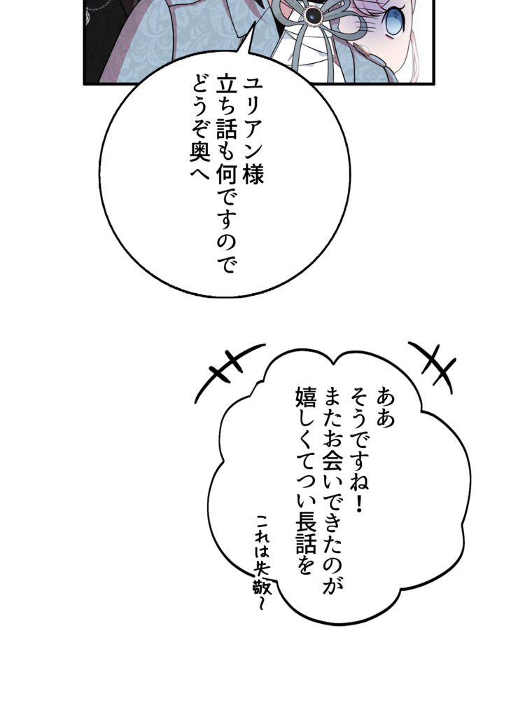 忠実な剣になろうとしただけなのに 第32話 - Page 36