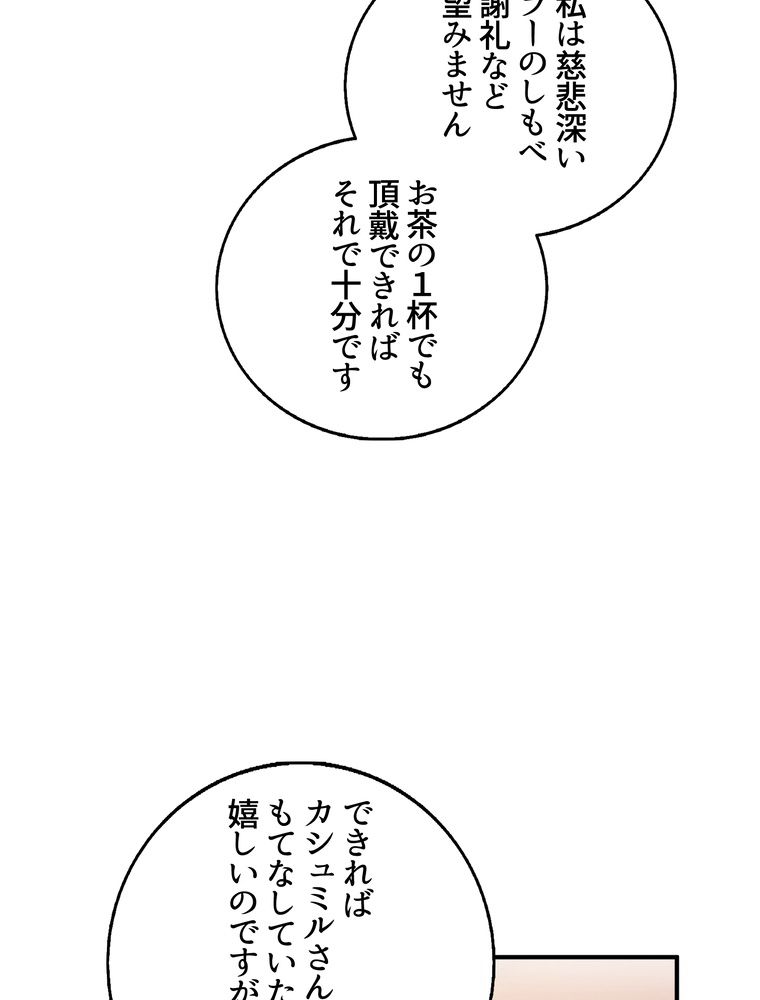 忠実な剣になろうとしただけなのに 第32話 - Page 52