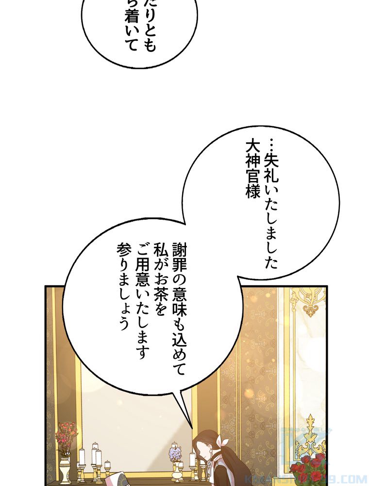 忠実な剣になろうとしただけなのに 第32話 - Page 56