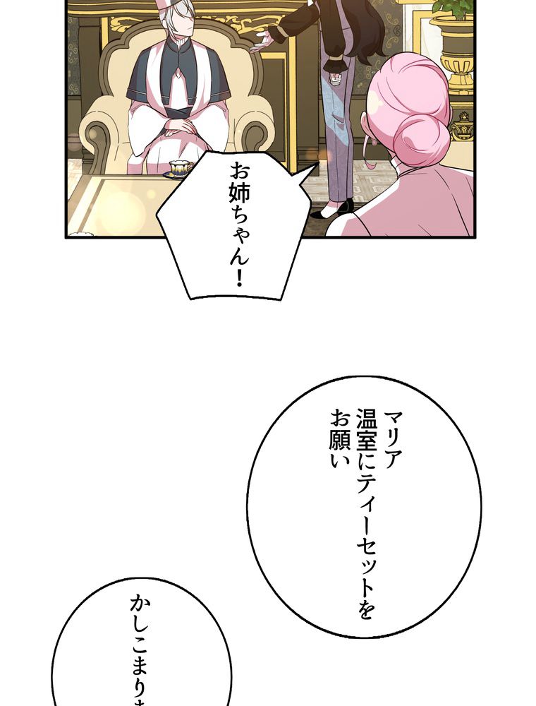 忠実な剣になろうとしただけなのに 第32話 - Page 57