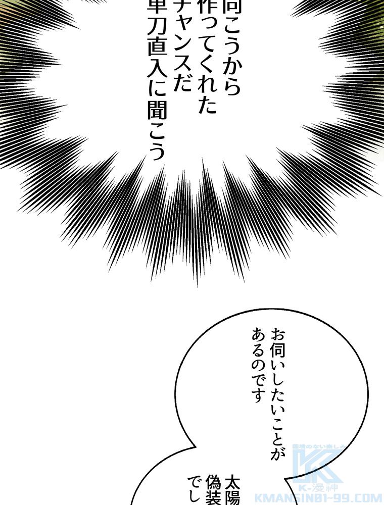 忠実な剣になろうとしただけなのに 第32話 - Page 65