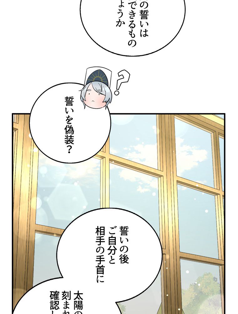 忠実な剣になろうとしただけなのに 第32話 - Page 66