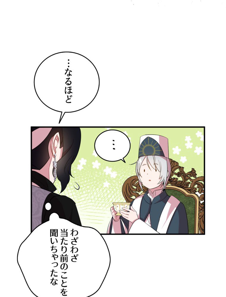 忠実な剣になろうとしただけなのに 第32話 - Page 69