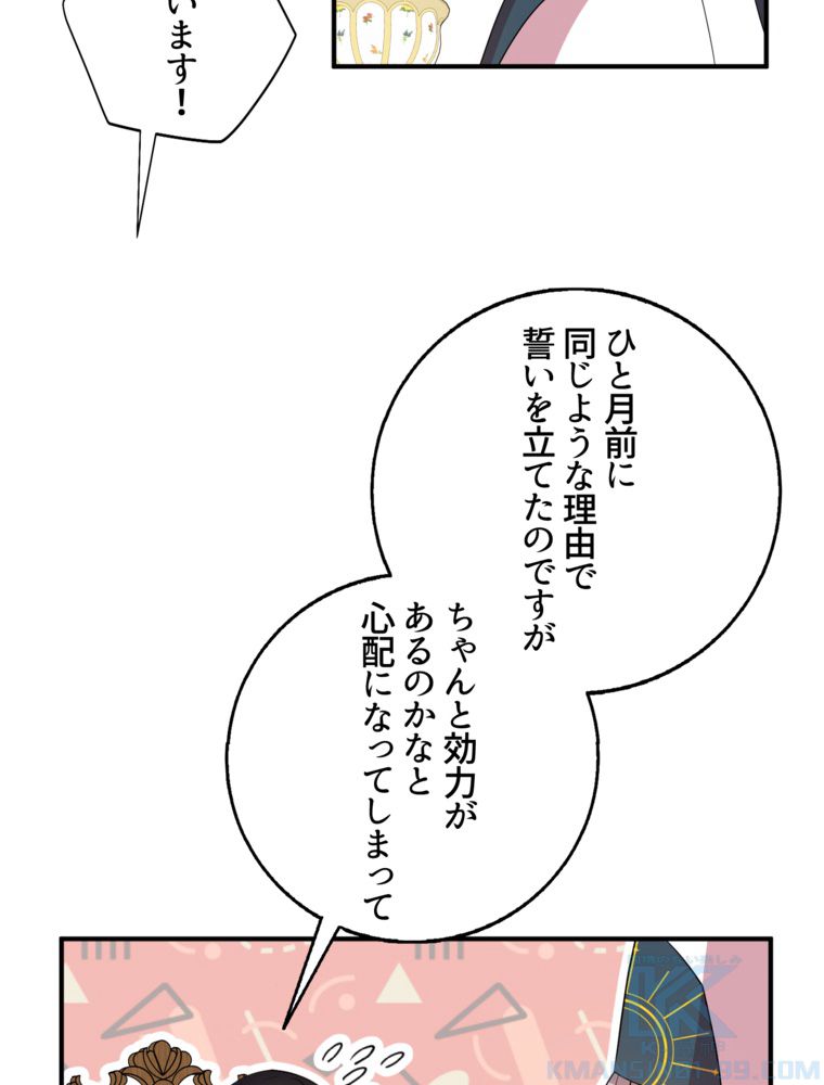 忠実な剣になろうとしただけなのに 第32話 - Page 71