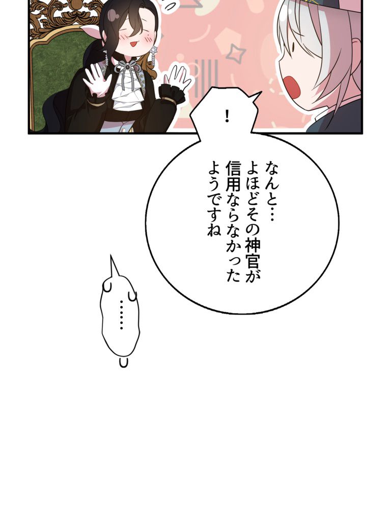 忠実な剣になろうとしただけなのに 第32話 - Page 72