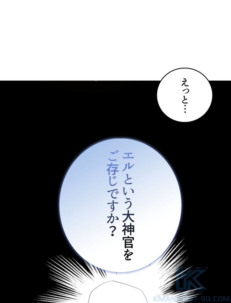 忠実な剣になろうとしただけなのに 第32話 - Page 74